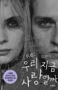 Re 우리 지금 사랑일까 표지