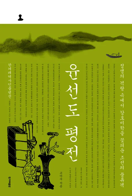 윤선도평전 표지