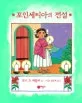 포인세티아의 전설 표지