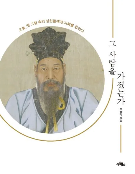 그 사람을 가졌는가 표지