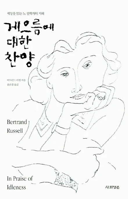 게으름에 대한 찬양 표지