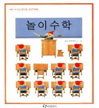 놀이수학 표지