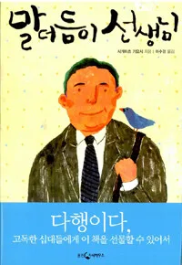 말더듬이 선생님 표지