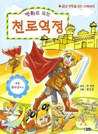(만화로 보는)천로역정 표지
