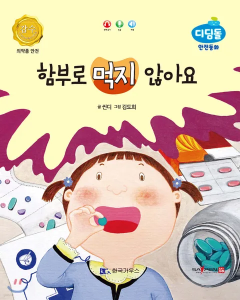 함부로 먹지 않아요 표지