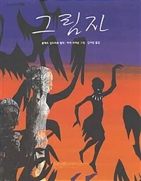 그림자 표지