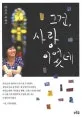 그건, 사랑이었네 표지