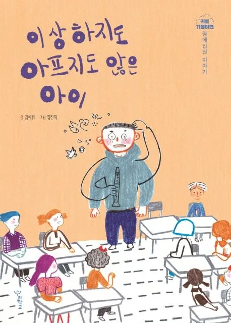 이상하지도 아프지도 않은 아이 표지