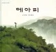 메아리 표지