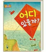 어디 있을까? 표지