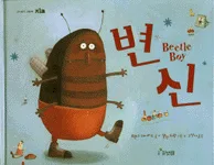 변신 표지