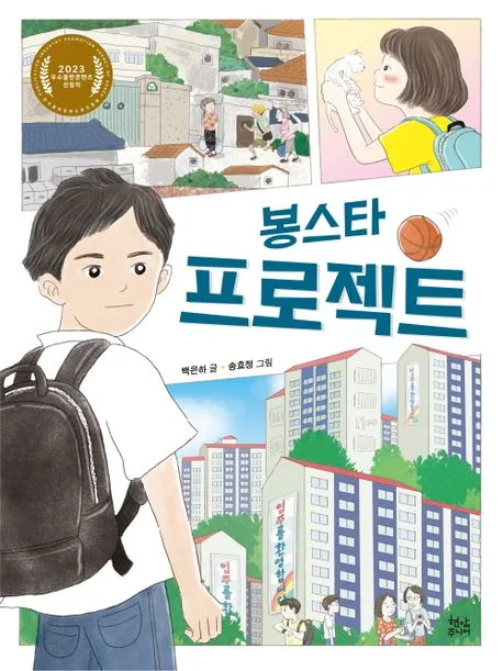 봉스타 프로젝트 표지