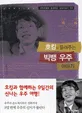 호킹이 들려주는 빅뱅 우주 이야기 표지