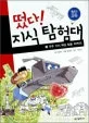 우주 기지 핵심 칩을 지켜라 표지