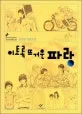 이토록 뜨거운 파랑 표지