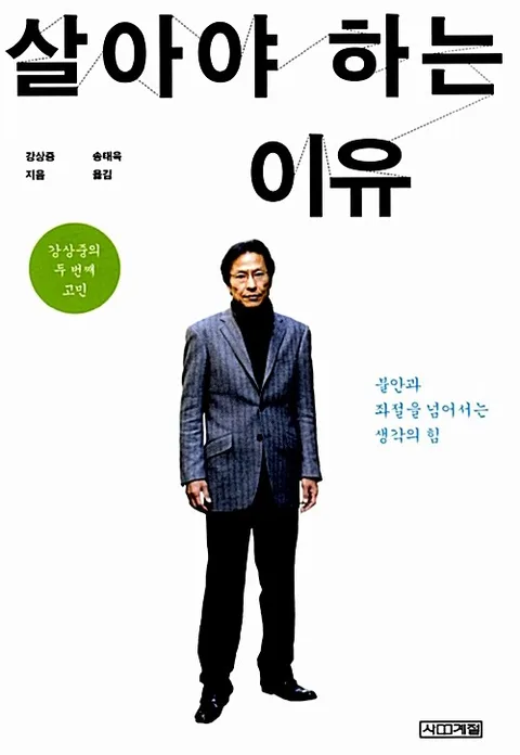 살아야 하는 이유 표지