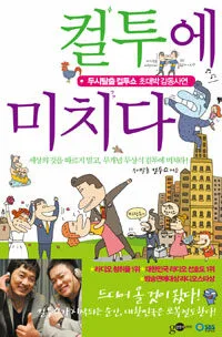컬투에 미치다 표지