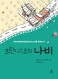 프란시스코의 나비 표지