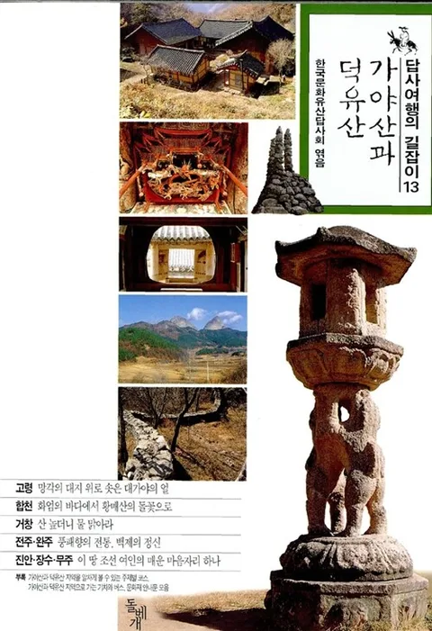 가야산과 덕유산 표지