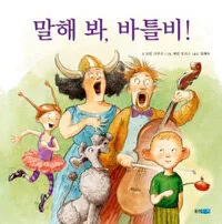말해 봐, 바틀비! 표지