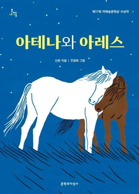 아테나와 아레스 표지