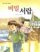 비밀 서랍 표지