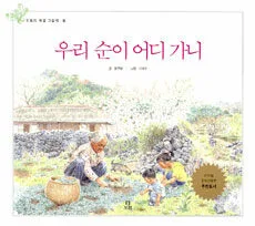우리 순이 어디 가니 표지