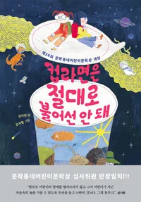 컵라면은 절대로 불어선 안 돼 표지