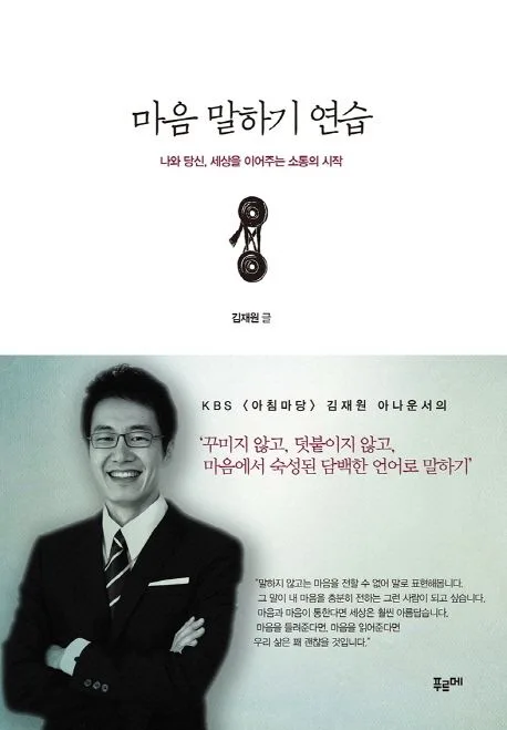 마음 말하기 연습 : 나와 당신, 세상을 이어주는 소통의 시작 표지