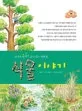 식물 이야기 표지