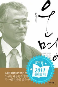 (문재인의) 운명 표지