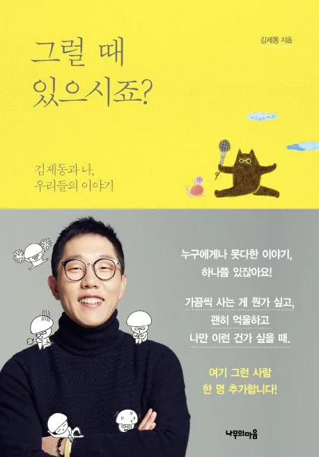 그럴 때 있으시죠? 표지