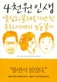 4천원인생 표지
