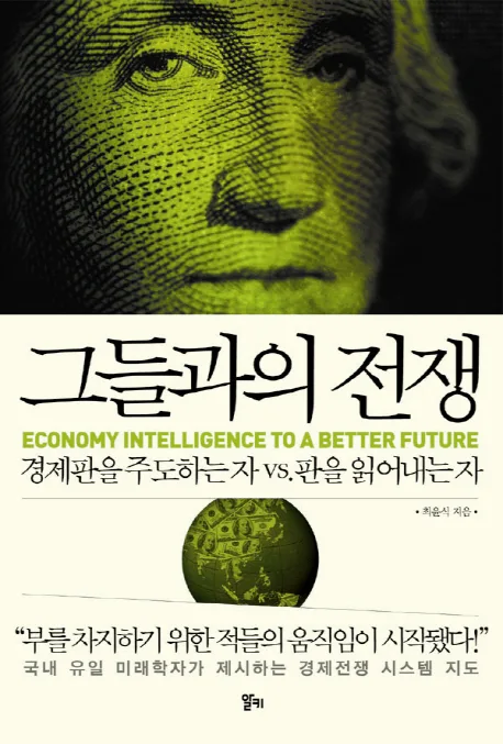 그들과의전쟁 표지