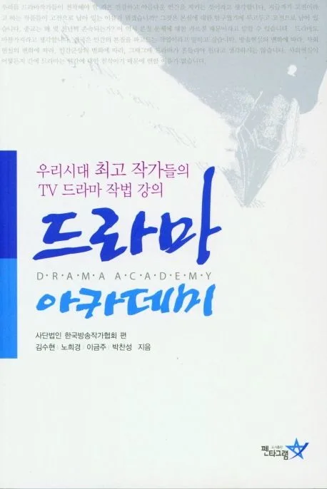 드라마아카데미 표지