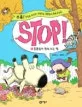 Stop! 표지