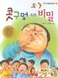 콧구멍속의 비밀 표지