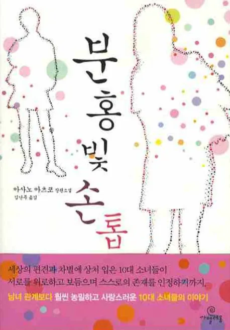 분홍빛 손톱 표지