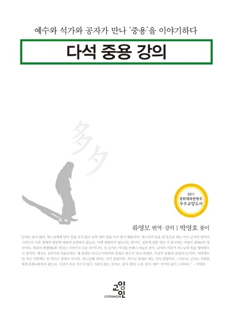 다석 중용 강의 표지