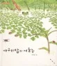 개구리밥의 겨울눈 표지