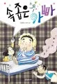 속좁은아빠 표지