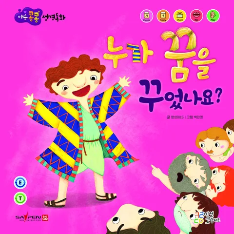 누가 꿈을 꾸었나요? 표지