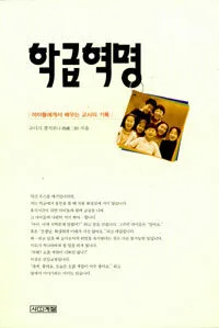 학급혁명 표지
