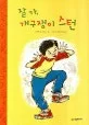 잘 가, 개구쟁이 스턴 표지