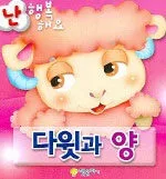 다윗과 양 표지