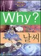 Why? 날씨 표지