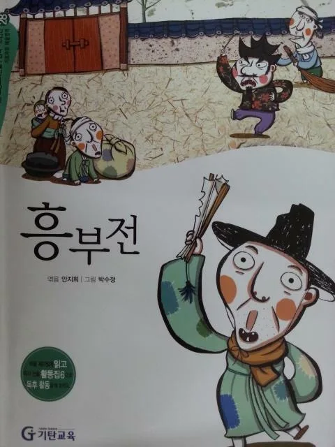 흥부전 표지