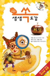 생생쏙도감 표지