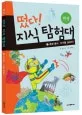 환경 용사, 지구를 살려라! 표지