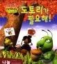 도토리가 필요해! 표지